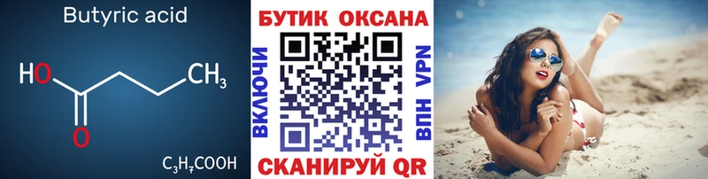БУТИРАТ 1.4BDO Константиновск